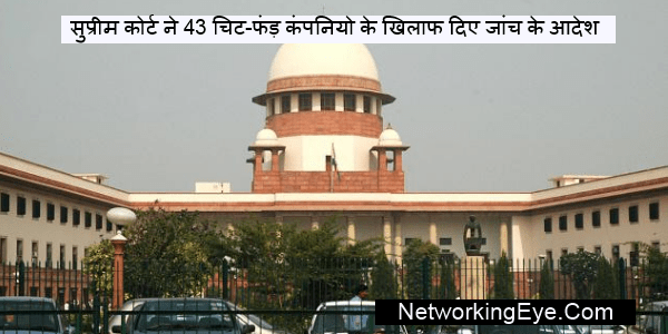 Supreme Court gave orders to probe 43 Chitfund companies