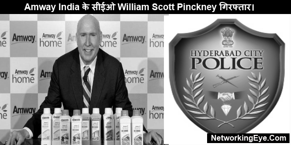 Amway India के सीईओ William Scott Pinckney गिरफ्तार।