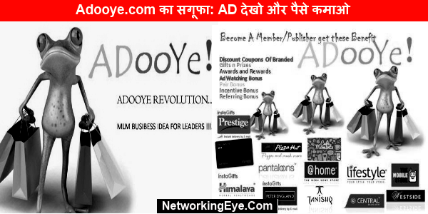 Adooye.com का सगूफा: AD देखो और पैसे कमाओ