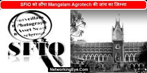 SFIO को सौंपा Mangalam Agrotech की जांच का जिम्मा