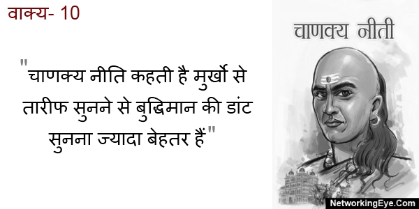 मुर्खो की तारीफ से भली है बुद्धिमान की डांट