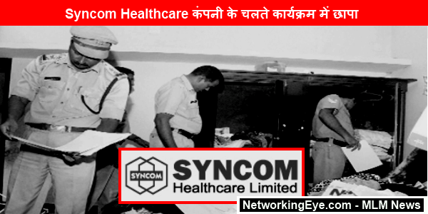 Syncom Healthcare कंपनी के चलते कार्यक्रम में छापा