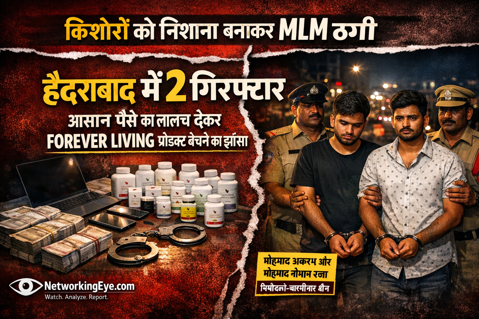 FOREVER LIVING प्रोडक्ट बेचने का झांसा